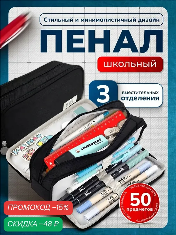 Пенал школьный подростковый, три отделения — скидка по промокоду Яндекс Маркет