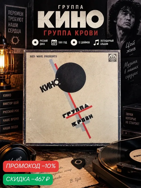 LP Группа Кино - Группа крови. Виктор Цой. Виниловая пластинка 12 дюймов Русский диск 1991 год — PEREVOZNIKOV-COINS, скидка по промокоду Яндекс Маркет