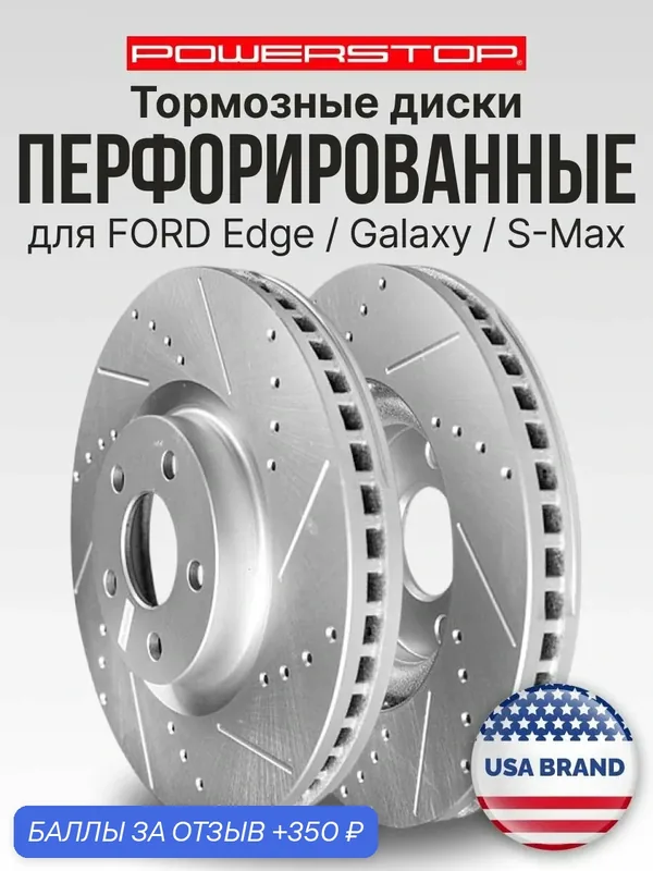 Диски 2шт. тормозные передние PowerStop Evolution с перфорацией и насечками на FORD Edge / Galaxy / S-Max — PowerStop, 350 баллов за отзыв Яндекс Маркет
