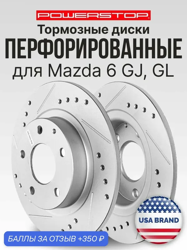 Диски тормозные задние с перфорацией для Мазда 6, Mazda 6 GJ, GL PowerStop Evolution 2шт. — PowerStop, 350 баллов за отзыв Яндекс Маркет