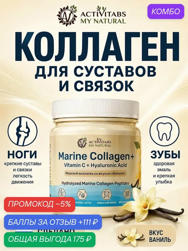 Коллаген морской порошок пептидный с Витамином С — промокод и 111 баллов за отзыв Яндекс Маркет