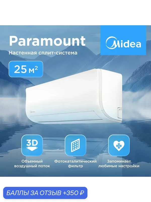 Мощная сплит-система Midea Paramount MSAG1-09HRN8-I/MSAG1-09HRN8-O, для помещений до 25 кв. м. — Midea, 350 баллов за отзыв Яндекс Маркет