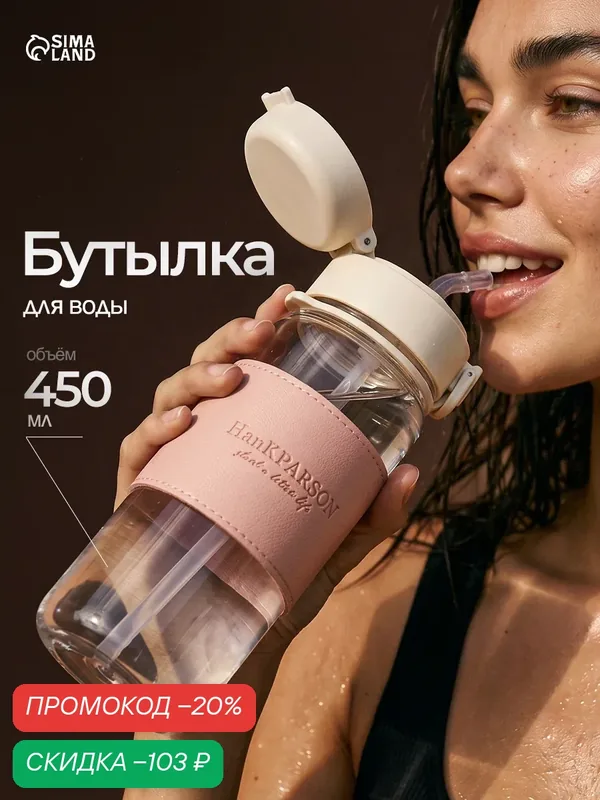 Бутылка для воды, 480 мл, длина 18 см, для занятий спортом и активного отдыха — Сима-ленд, скидка по промокоду Яндекс Маркет