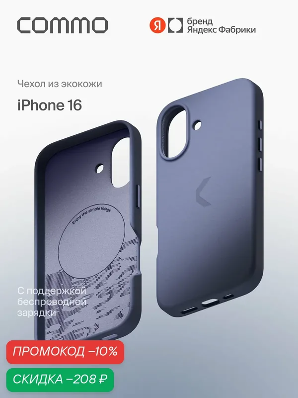 Чехол COMMO из экокожи для iPhone 16 с поддержкой беспроводной зарядки, стальной синий — COMMO, скидка по промокоду Яндекс Маркет