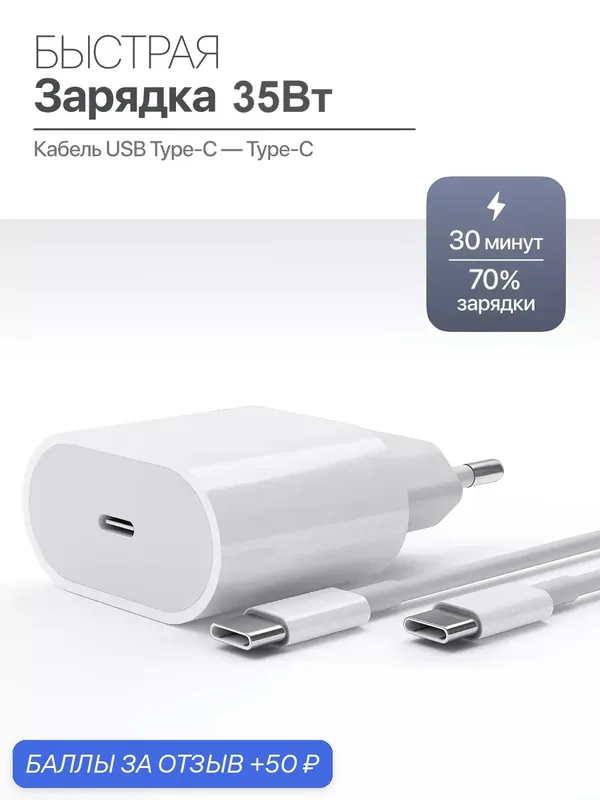 Быстрая зарядка для iPhone 15-18 серии / Зарядное устройство 35W для iPhone, iPad, AirPods — 50 баллов за отзыв Яндекс Маркет