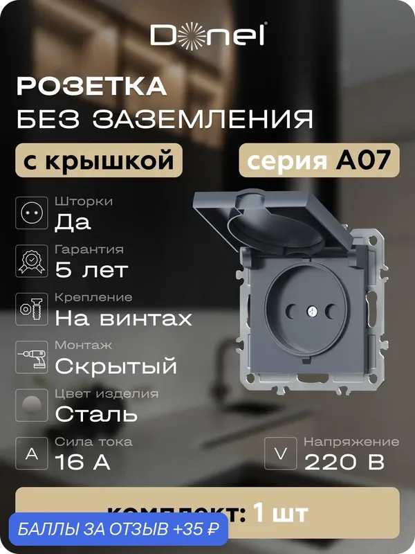 Розетка без заземления со шторками и с крышкой 16А 250В IP20, на винтах, цвет сталь, серия A07, Donel — Donel, 35 баллов за отзыв Яндекс Маркет