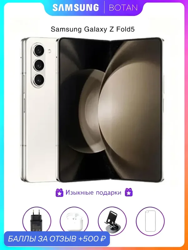 ОригинальныйПодлинный Смартфон Samsung Galaxy Z Fold5 12/256 ГБ, Складной экран, кремовый — Samsung, 500 баллов за отзыв Яндекс Маркет