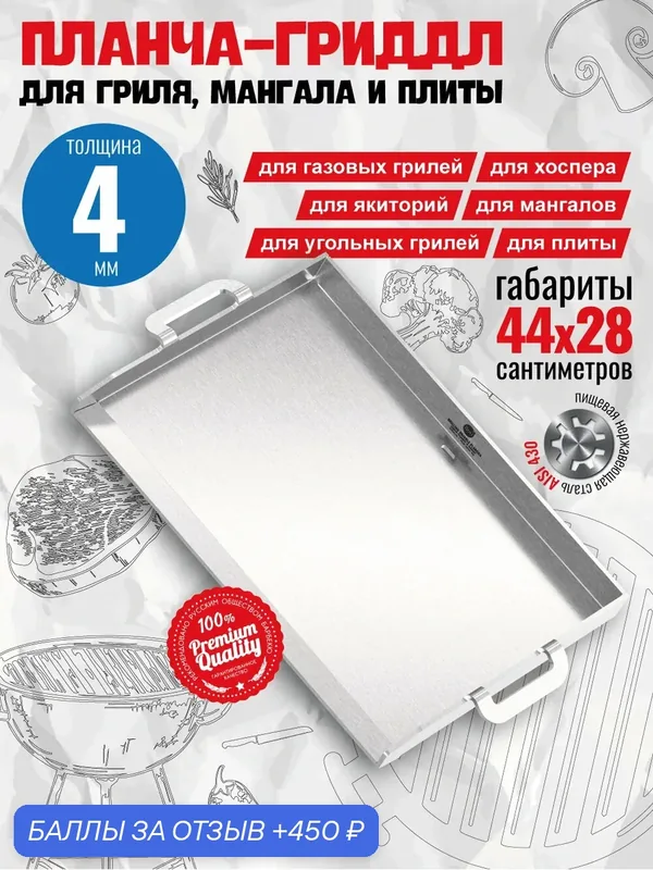 Планча гриддл для гриля XL-size 800 Degrees Grilling Griddle Plancha — 800 Degrees, 450 баллов за отзыв Яндекс Маркет