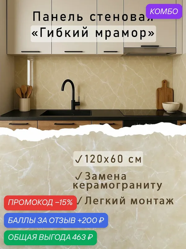 Гибкий мрамор для стен Панель стеновая Фартук кухонный 1200x600x3 мм темно-беж KL1200-21 Artiva — Artiva, промокод и 200 баллов за отзыв Яндекс Маркет