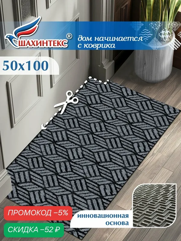 Ковер, вырезной придверный влаговпитывающий SHAHINTEХ Жаккард ТЭМ 50х100 графит — Shahintex, скидка по промокоду Яндекс Маркет