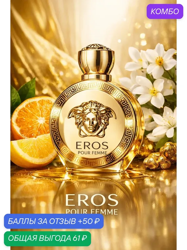 Духи масляные, авторские, в виде спрея, стойкие, Eros Pour Femme 5мл, для женщин — промокод и 50 баллов за отзыв Яндекс Маркет