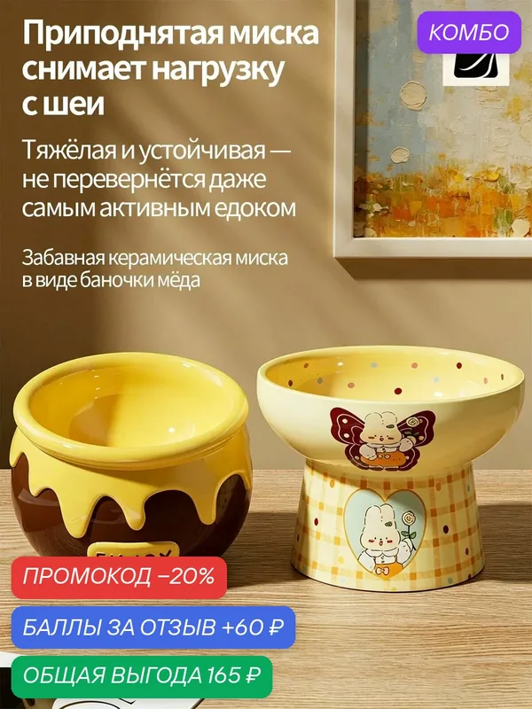 Красивая забавная керамическая миска для питомцев в виде горшочка с мёдом — промокод и 60 баллов за отзыв Яндекс Маркет
