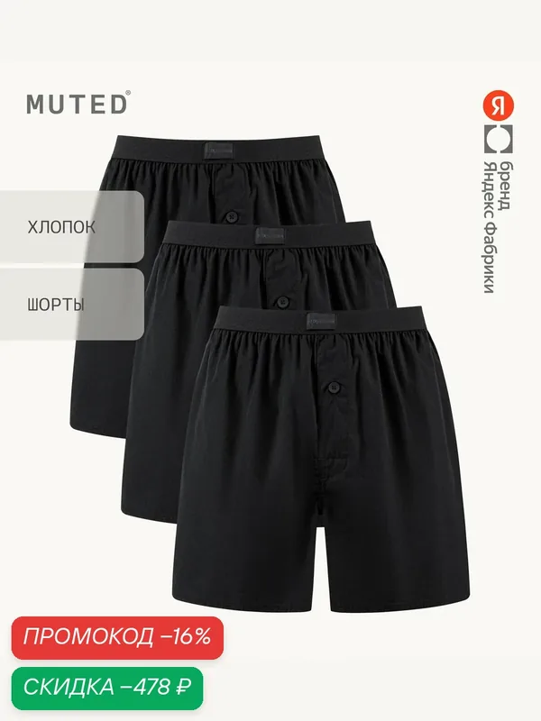 Трусы COMFORT, хлопок, комплект — MUTED, скидка по промокоду Яндекс Маркет