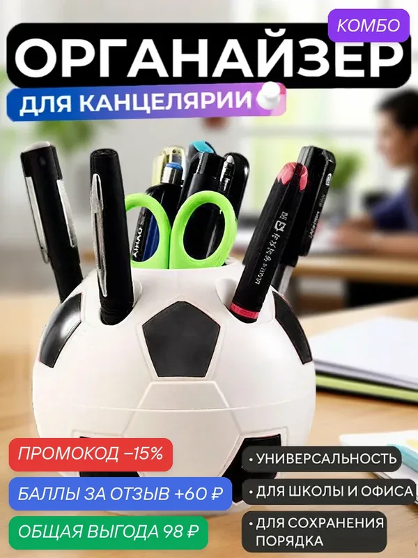 Подставка канцелярская — скидка по промокоду Яндекс Маркет