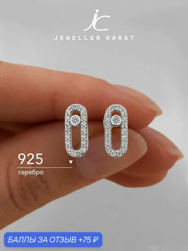 Серьги пусеты, 925 проба, родирование, фианит — Ювелир Карат, 75 баллов за отзыв Яндекс Маркет