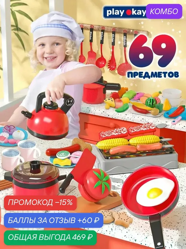 Детская игрушечная кухня с посудой, набор для резки фруктов, ролевая игра для детей, 69шт — скидка по промокоду Яндекс Маркет