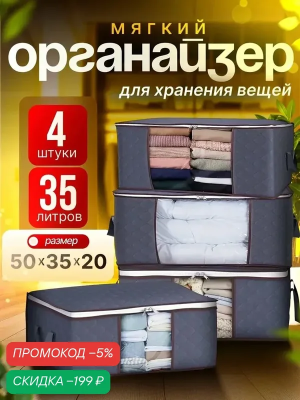 Кофр для хранения вещей, органайзер 50х20х35, серый цвет, набор из 4 шт — qianfan, скидка по промокоду Яндекс Маркет