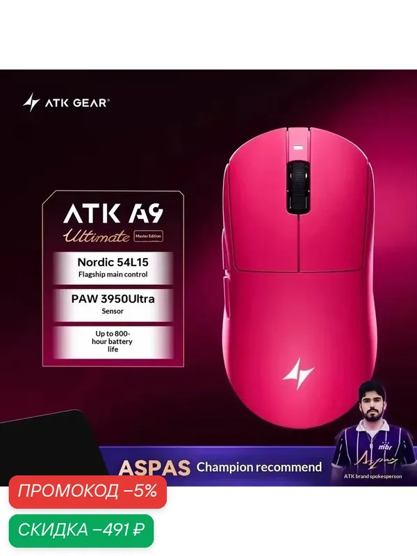 ATK Игровая мышь, проводное подключение Dragonfly A9 Ultimate, ROSE RED — ATK, скидка по промокоду Яндекс Маркет