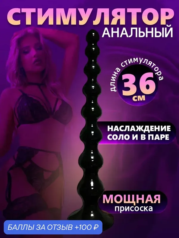 Анальная пробка силиконовая "Ёлка" 36см — 100 баллов за отзыв Яндекс Маркет