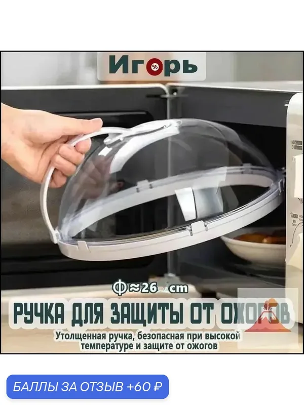 Крышка для СВЧ 26 см 1 шт abs пластик — 60 баллов за отзыв Яндекс Маркет