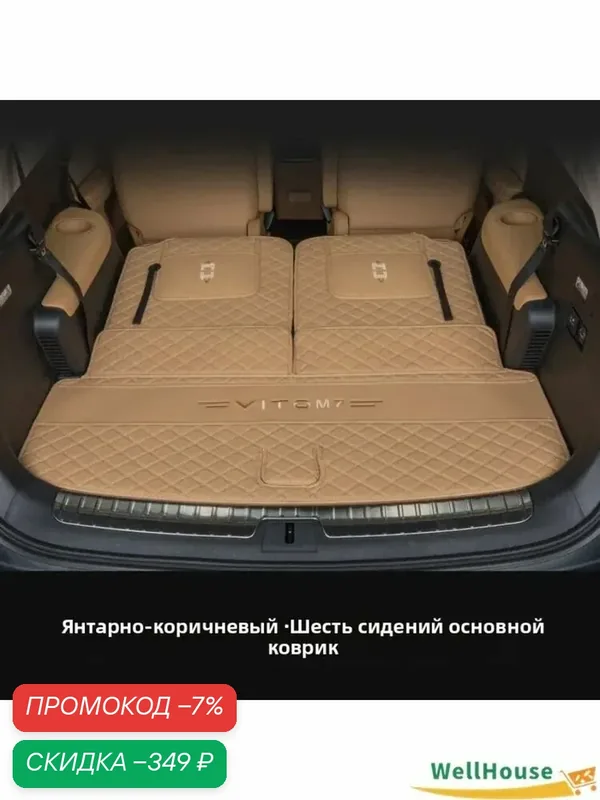 Коврики в салон автомобиля AITO M7 янтарно-коричневый коврик для шести сидений, TPE+XPE+нескользящий материал — скидка по промокоду Яндекс Маркет