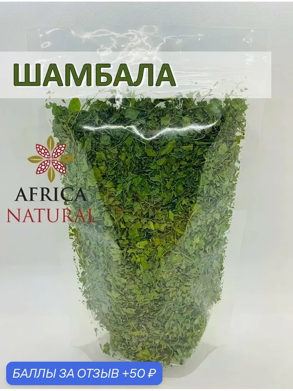 Шамбала лист фенугрек/ Чай хельба / специя пажитник, Africa Natural, травяной фиточай при диабете анемии, 35гр — Africa Natural, скидка по промокоду Яндекс Маркет