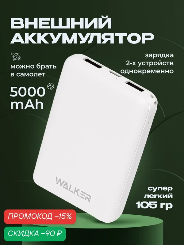 Портативный аккумулятор для дронов и радиоуправляемых игрушек WALKER WB-305, 5000 мА·ч, 2 USB, белый — WALKER, скидка по промокоду Яндекс Маркет