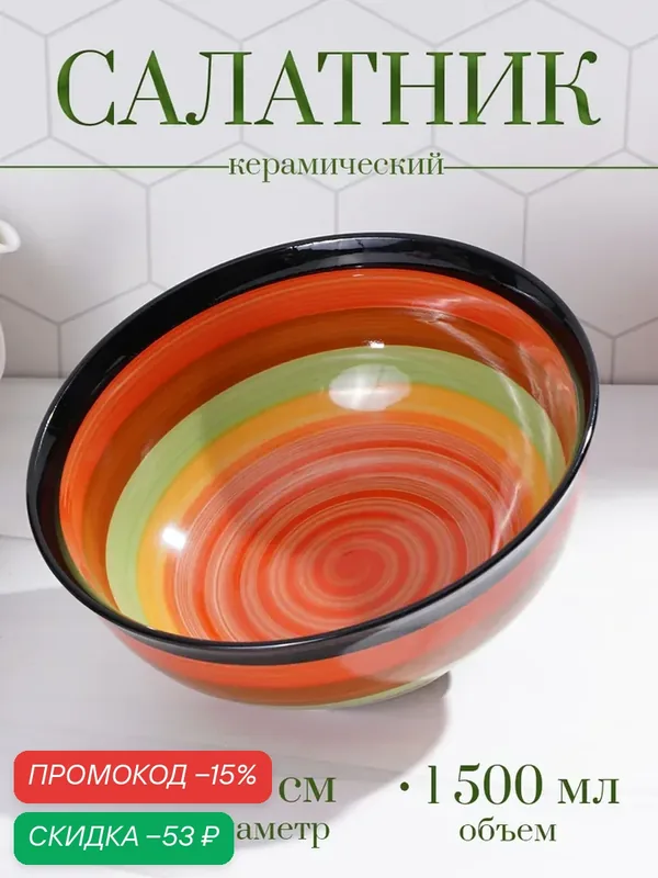 Салатник керамический Доляна «Индия», 1.5 л, d=21, керамика, оранжевая — Доляна, скидка по промокоду Яндекс Маркет