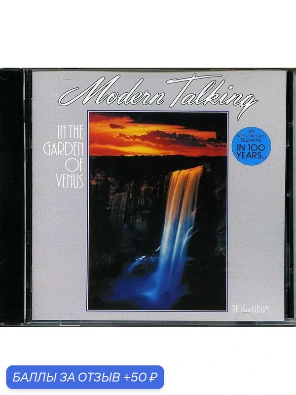 Музыкальный компакт диск MODERN TALKING - In The Garden Of Venus 1987 г (производство Россия) — 50 баллов за отзыв Яндекс Маркет