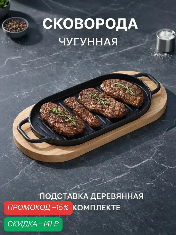 Сковорода «Гриль», 37×16 см, с ручками, на деревянной подставке — SKYPHOS, скидка по промокоду Яндекс Маркет