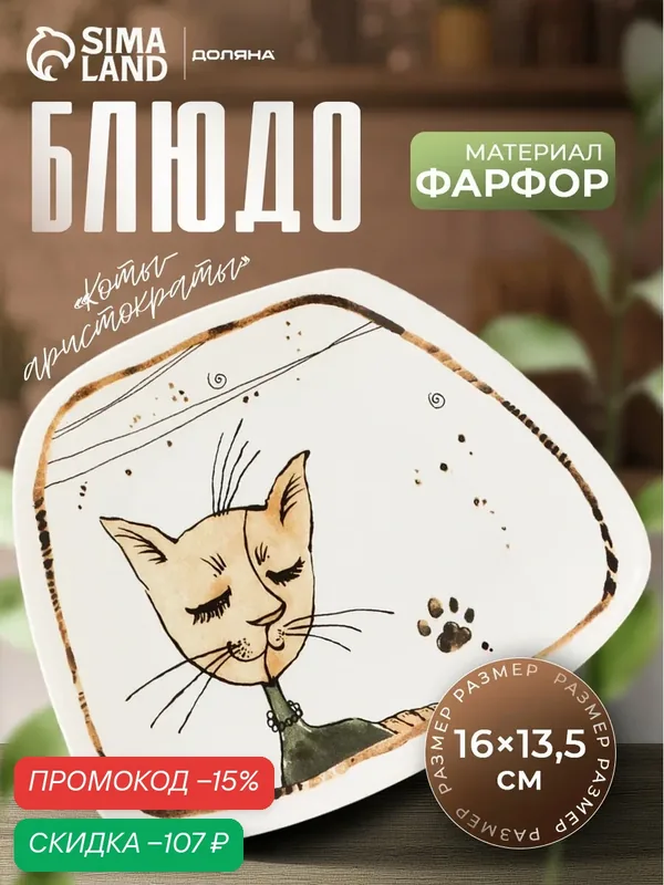 Блюдо фарфоровое сервировочное «Коты-аристократы», 16×13, 5 см — Доляна, скидка по промокоду Яндекс Маркет