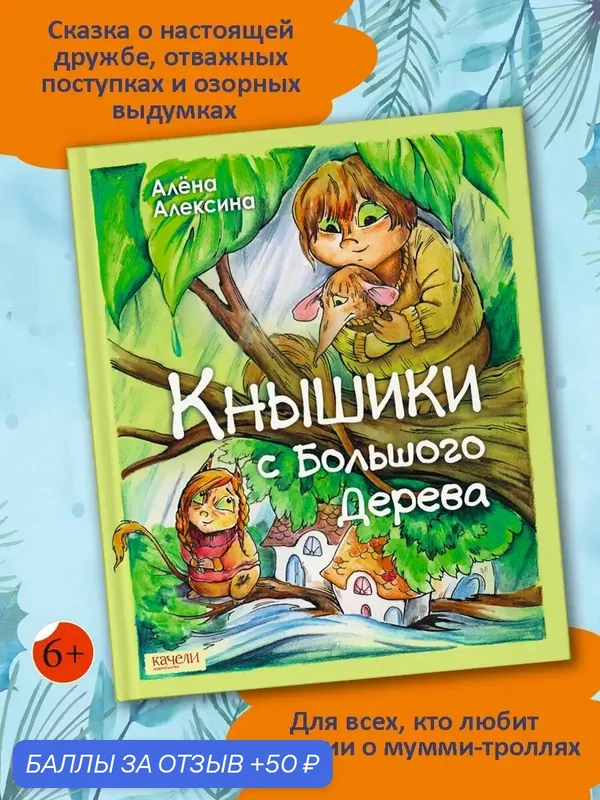 Кнышики с большого дерева — Качели, 50 баллов за отзыв Яндекс Маркет