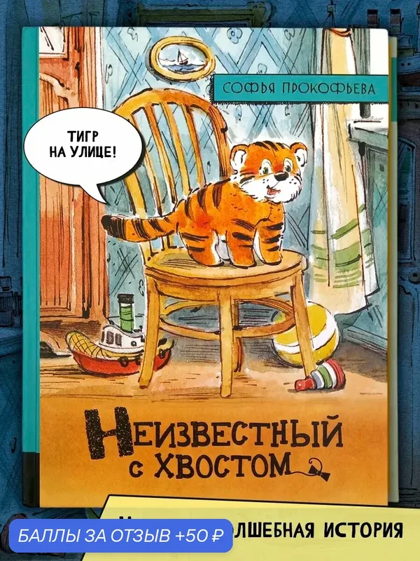 Неизвестный с хвостом — Лабиринт, 50 баллов за отзыв Яндекс Маркет