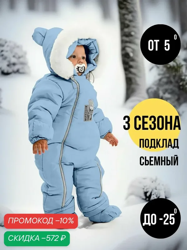 Комбинезон утеплённый 2026-2027 — MaLeK BaBy, скидка по промокоду Яндекс Маркет