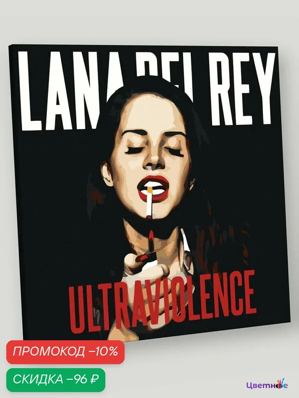 Картина по номерам на холсте с подрамником "Lana Del Rey Лана Дель Рей: обложка арт" Раскраска 40x40 см, Музыкант — Цветное, скидка по промокоду Яндекс Маркет