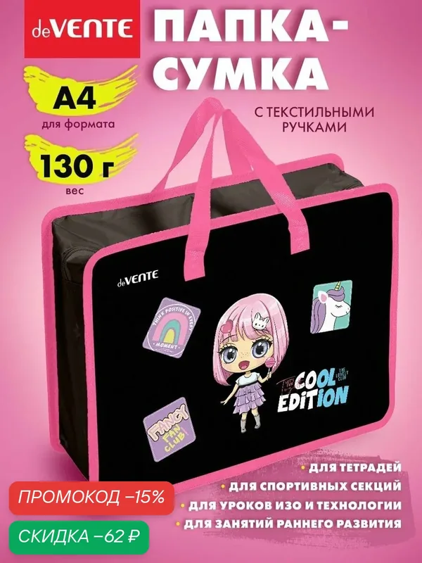 Папка сумка школьная с ручками, формата А4 для дополнительных занятий, изо, технологии, творчества, рисования 33х26х10 см — deVente, скидка по промокоду Яндекс Маркет