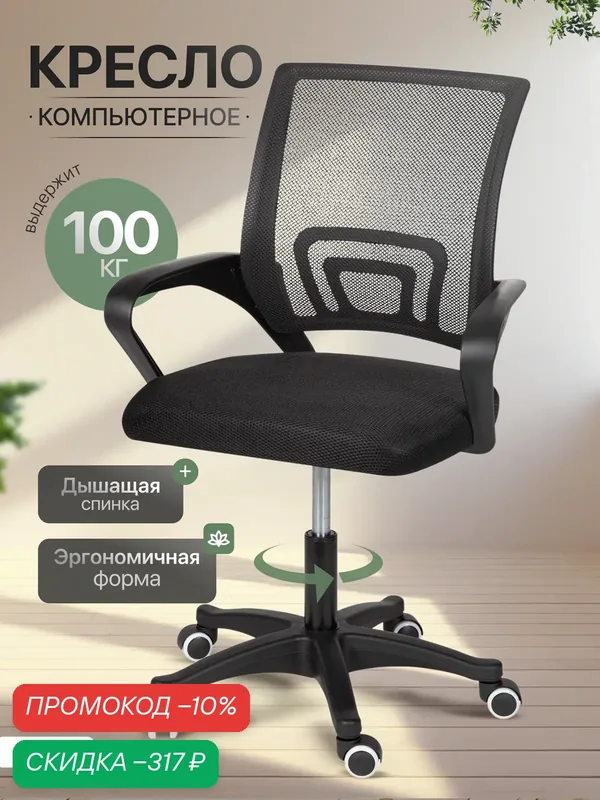 Кресло компьютерное офисное Vinseto, стул со спинкой детский игровой на колесиках для школьника черный, сетка Ами мебель — AMI, скидка по промокоду Яндекс Маркет