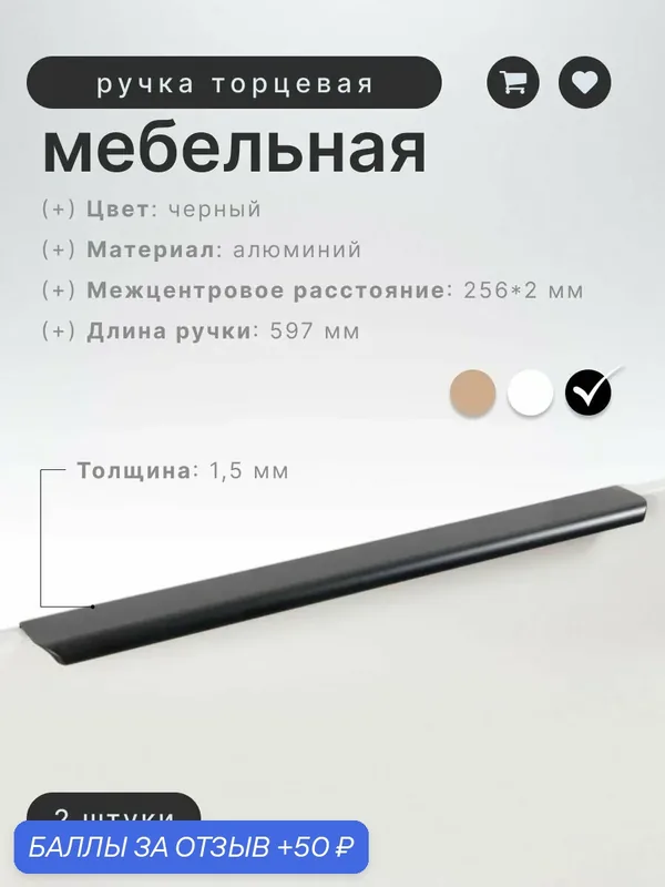Ручка мебельная торцевая Brante IN.01.1142.512/597. MBA матовый черный, комплект 2 шт, ручка для шкафов и комодов, для кухонного гарнитура, для мебели — Brante, 50 баллов за отзыв Яндекс Маркет