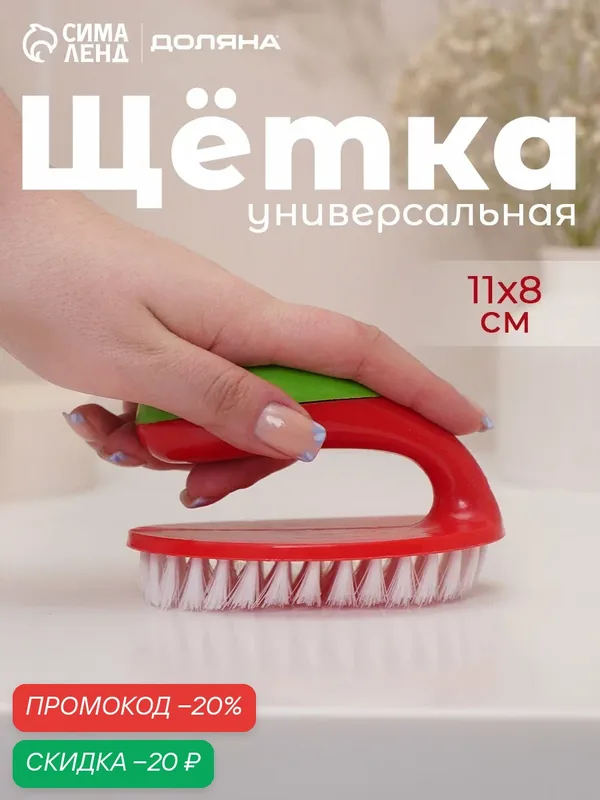 Щётка утюжок для уборки «Удобная», с ручкой, пластик, 11×8×8 см, цвет микс — SKYPHOS, скидка по промокоду Яндекс Маркет