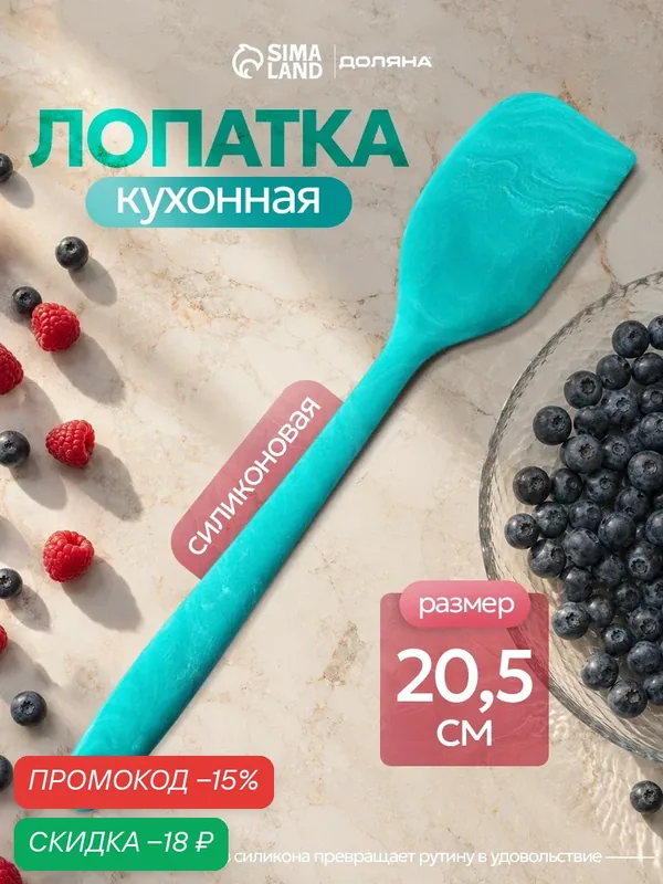 Лопатка силиконовая Доляна «Парус», длина 20.5 см, бирюзовая — Доляна, скидка по промокоду Яндекс Маркет