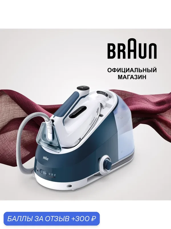 Парогенератор BRAUN CareStyle 5 IS5245BL 2400 Вт Синий/Белый — Braun, 300 баллов за отзыв Яндекс Маркет
