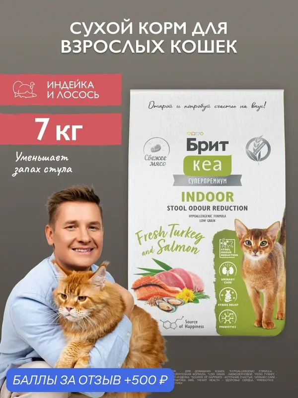 Сухой корм для взрослых кошек с индейкой и лососем 7 кг Брит Кеа — Брит, 500 баллов за отзыв Яндекс Маркет