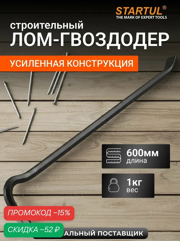 Лом-гвоздодер арматурный 16 x 600 мм STARTUL Master (ST4090) — STARTUL, скидка по промокоду Яндекс Маркет