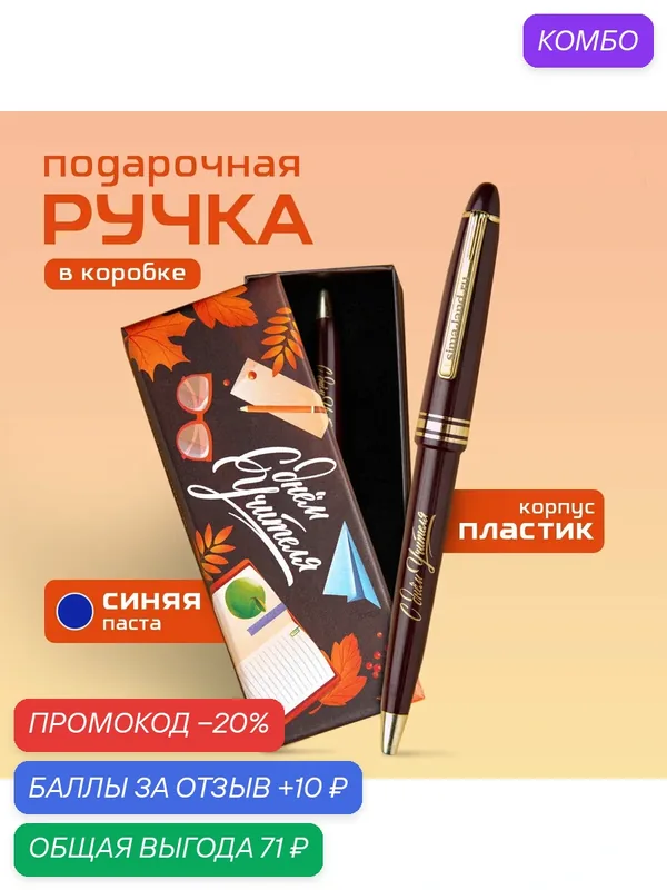 Ручка в подарочной коробке "С Днем учителя", шариковая, 0.7 мм — ArtFox, промокод и 10 баллов за отзыв Яндекс Маркет