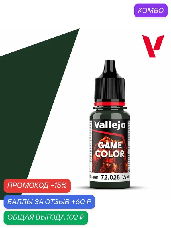 Краска g72028 Vallejo серии Game Color Dark Green (Темно - Зеленый) 18ml — Acrylicos Vallejo, скидка по промокоду Яндекс Маркет