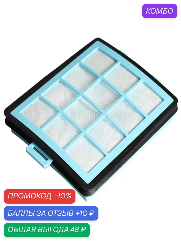 Моторный фильтр Run Energy для пылесосов Philips FC8761 FC8764 FC8766 FC8767 — Run energy, промокод и 10 баллов за отзыв Яндекс Маркет