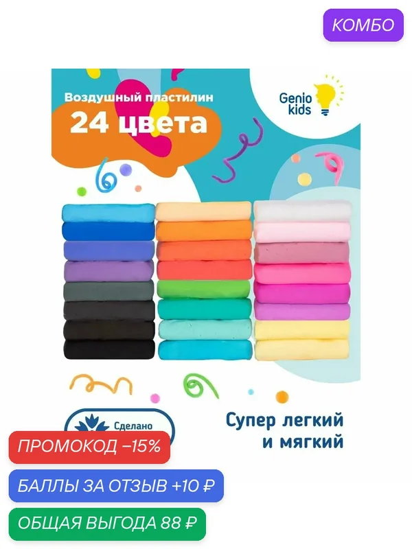 Набор для детской лепки Genio kids "Лёгкий пластилин" 24 цвета по 20 г — Genio Kids, промокод и 10 баллов за отзыв Яндекс Маркет