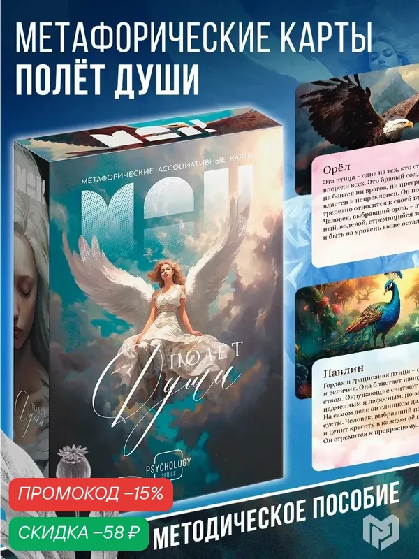 Метафорические ассоциативные карты «Полёт моей души», 50 карт (7х12 см), 16+ — ЛАС ИГРАС, скидка по промокоду Яндекс Маркет