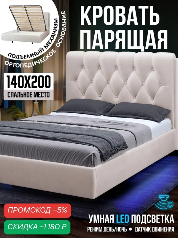 Двуспальная парящая кровать 140х200 с подъемным механизмом и ящиками Империя Голд, на ножках, бархат белый, Ами Мебель — AMI, скидка по промокоду Яндекс Маркет