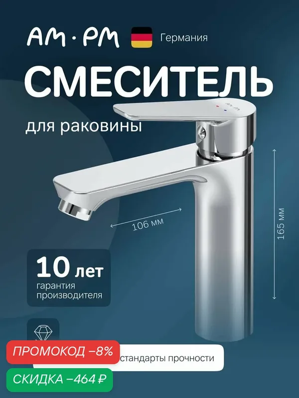 Смеситель для раковины AM.PM Crave, латунь, цвет хром, Германия — AM.PM, скидка по промокоду Яндекс Маркет